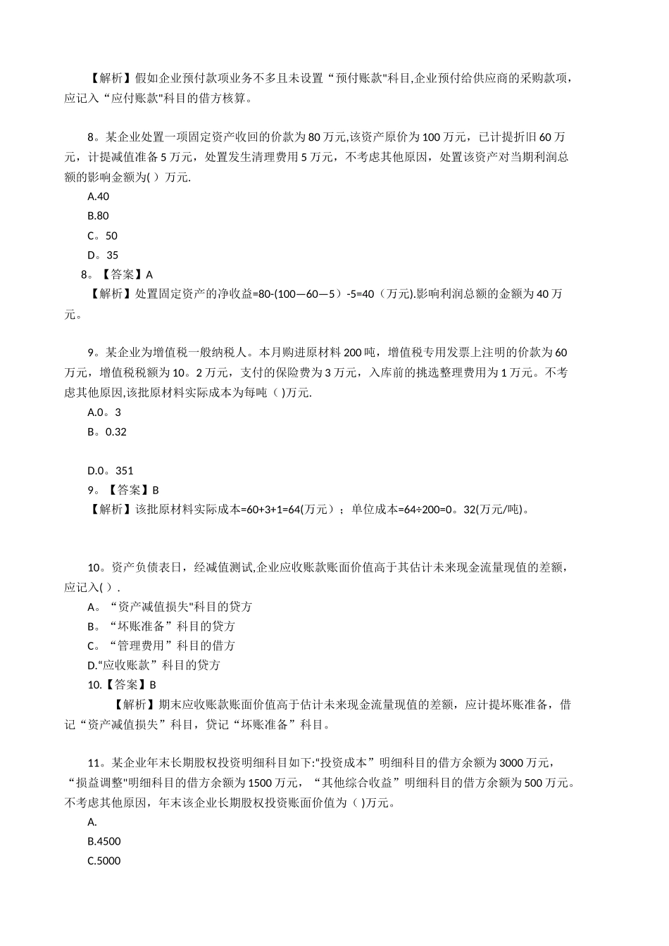 2025年初级会计实务题库及答案_第3页