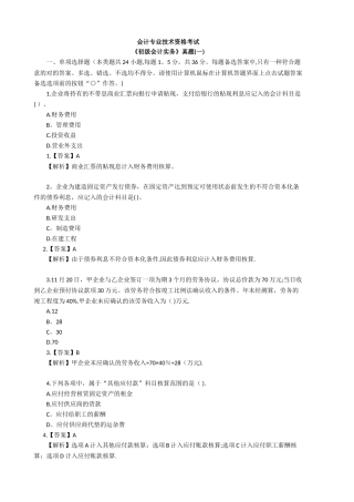 2025年初级会计实务题库及答案