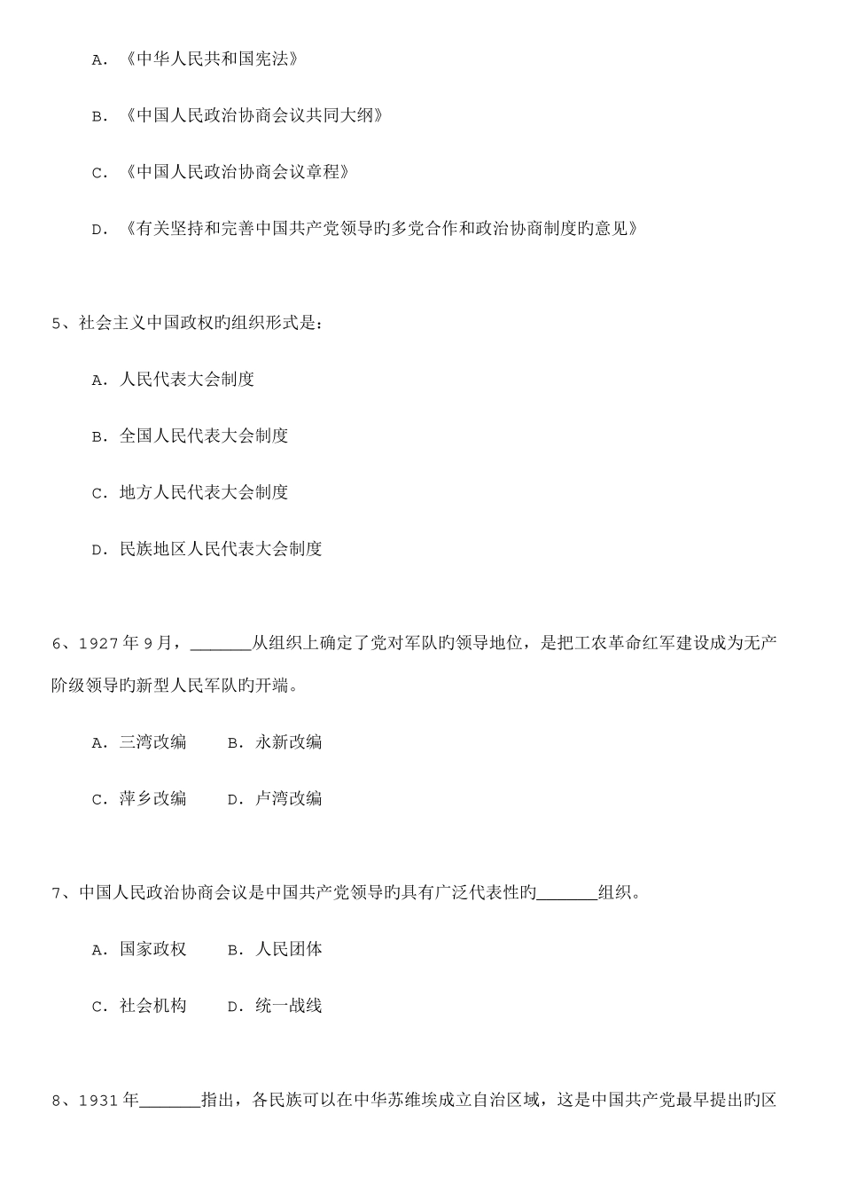 2025年军队文职人员招聘考试公共科目真题12月_第2页