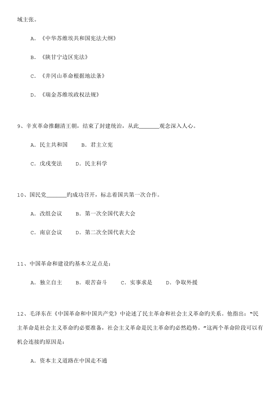 2025年军队文职人员招聘考试公共科目真题12月_第3页