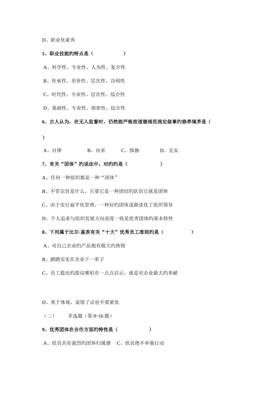 2025年助理人力资源管理师考试真题_第2页
