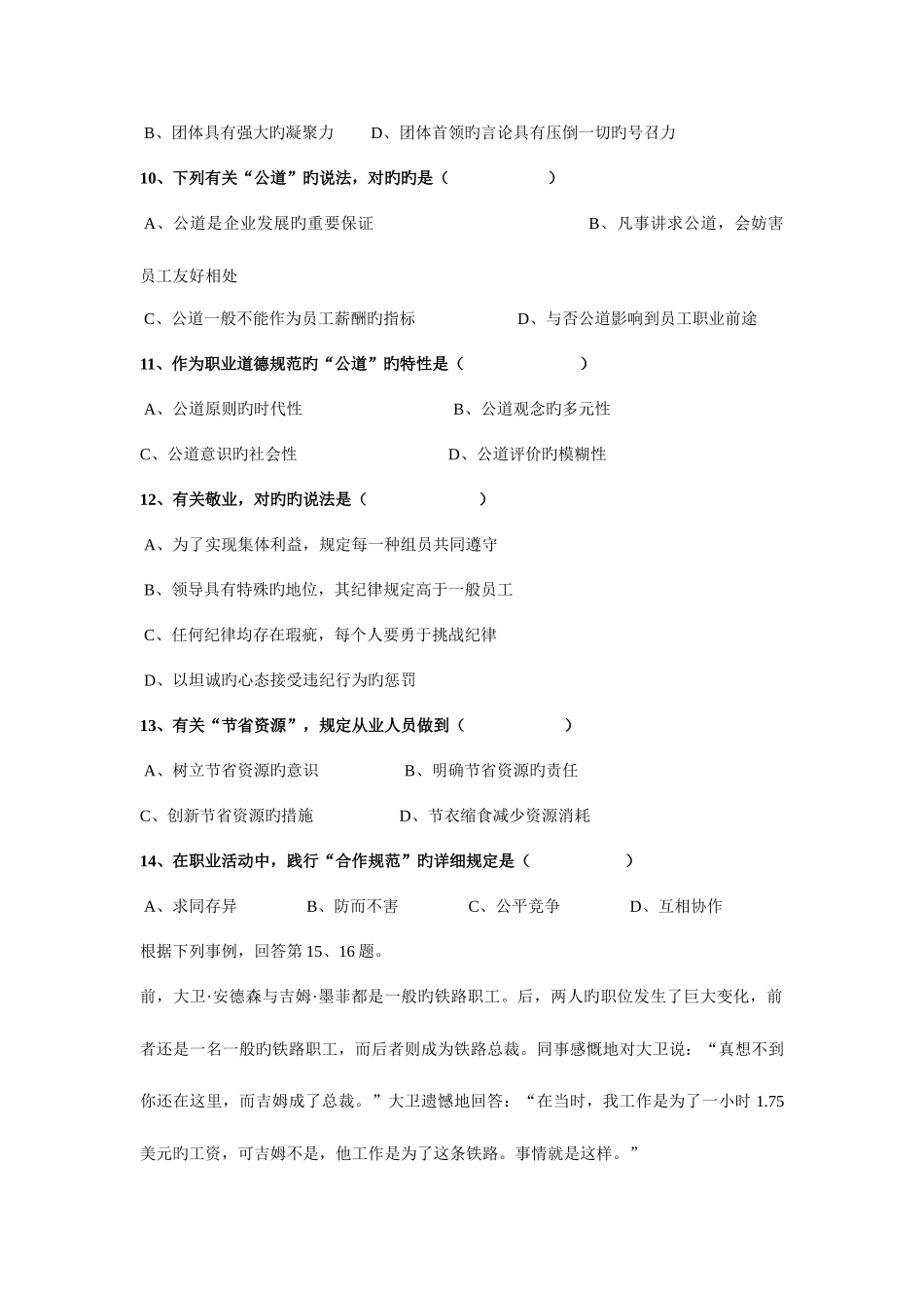 2025年助理人力资源管理师考试真题_第3页