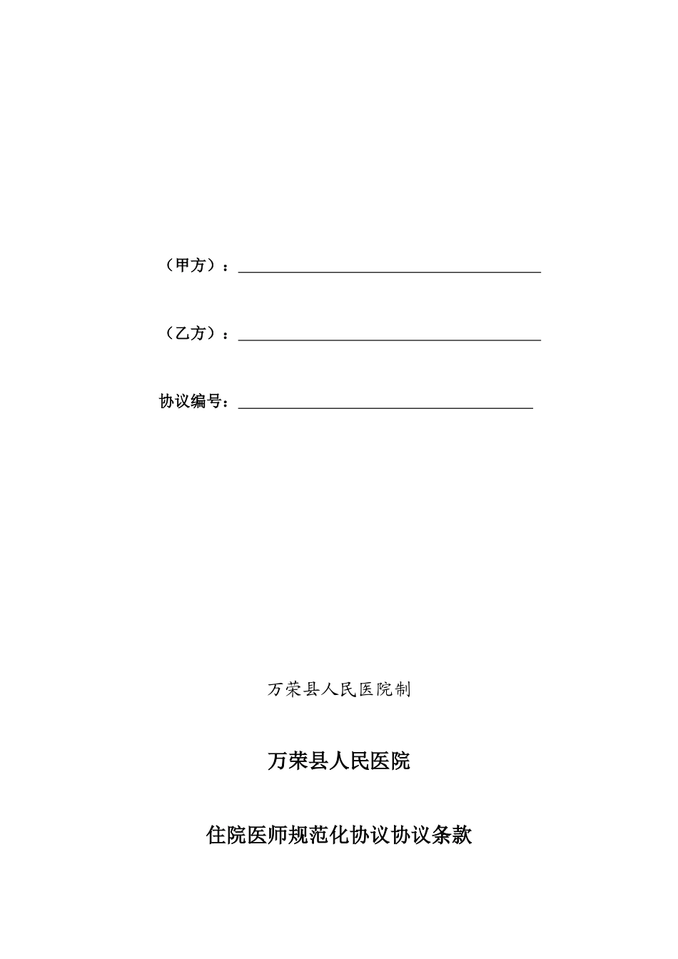 2025年住院医师规范化培训合同_第2页
