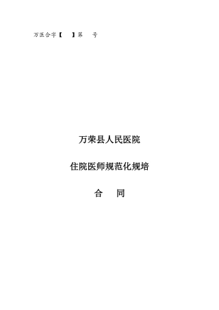 2025年住院医师规范化培训合同