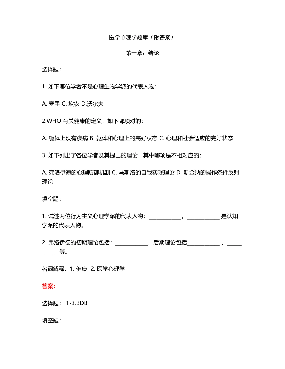 2025年医学心理学题库附答案_第2页