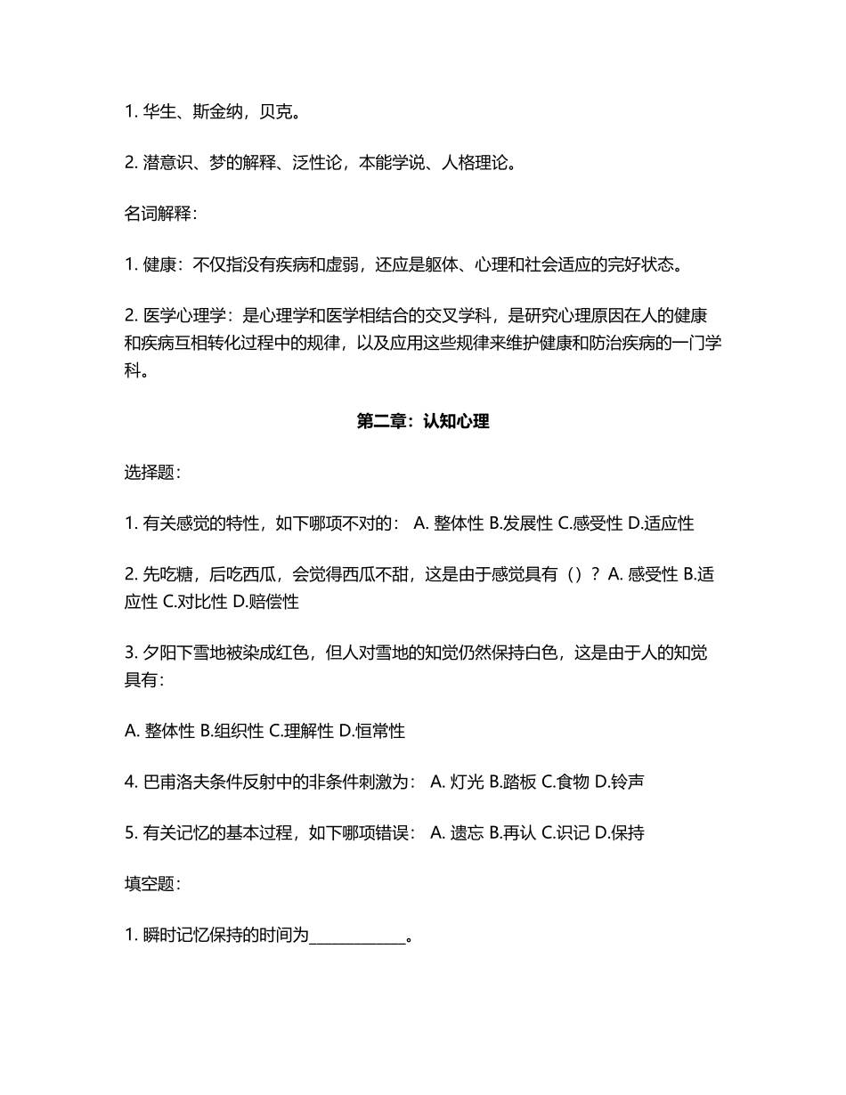 2025年医学心理学题库附答案_第3页
