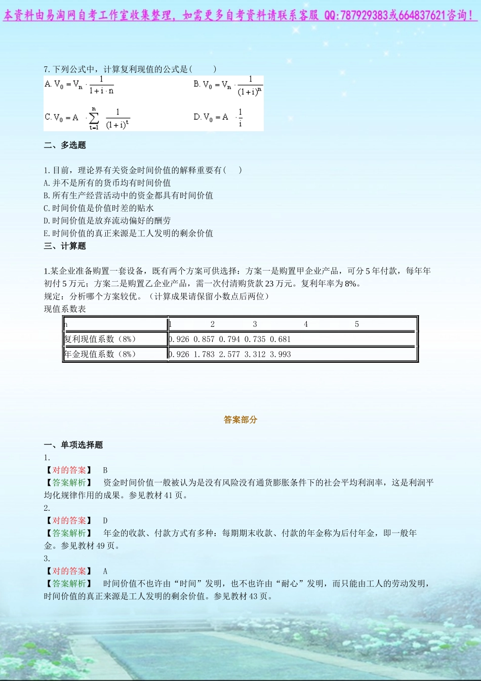 2025年自考00067财务管理学练习题_第2页