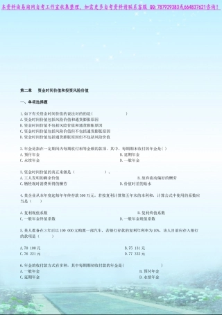 2025年自考00067财务管理学练习题