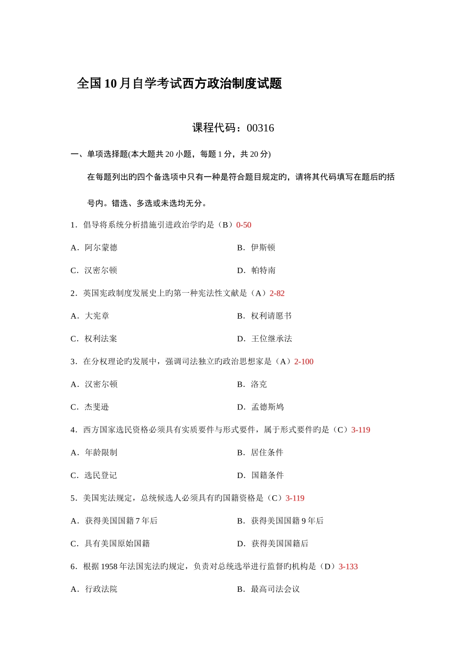2025年全国10月自学考试西方政治制度试题_第1页