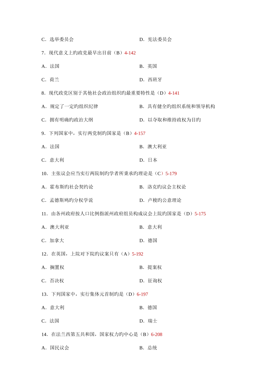 2025年全国10月自学考试西方政治制度试题_第2页