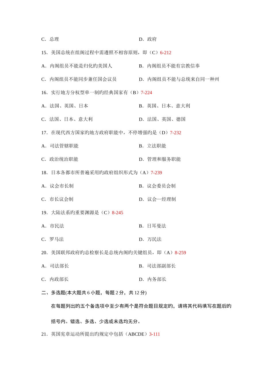 2025年全国10月自学考试西方政治制度试题_第3页