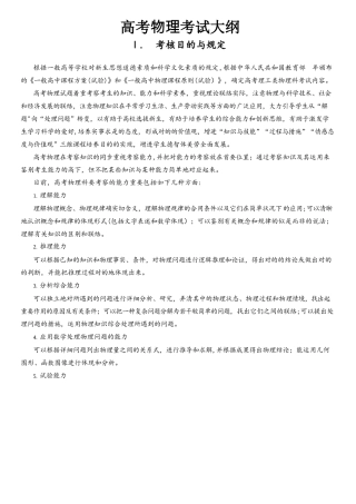 2025年高考物理考试大纲