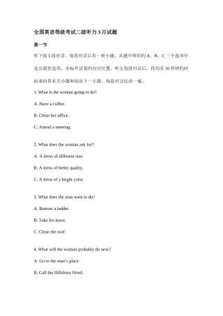 2025年全国英语等级考试二级听力试题