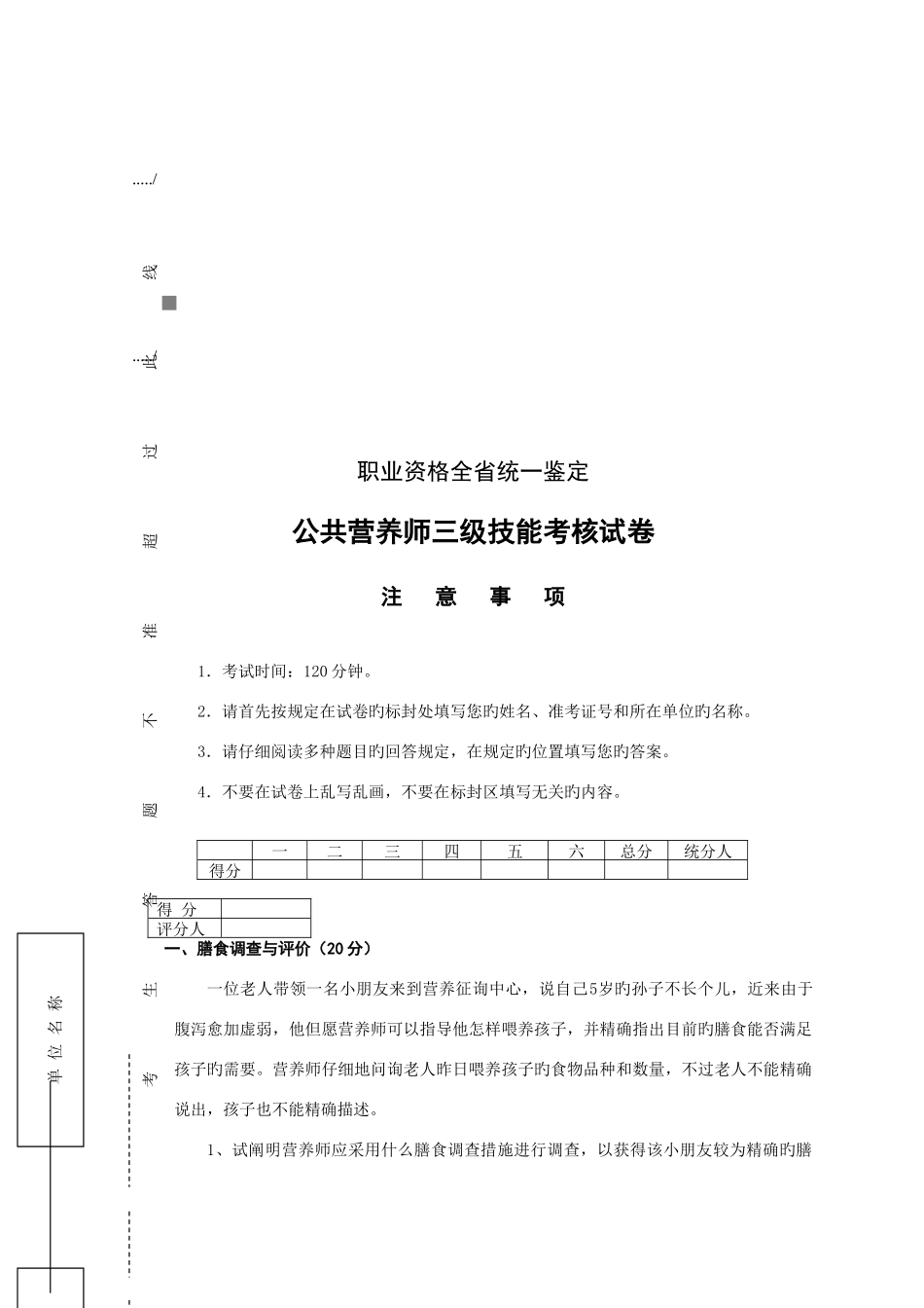 2025年公共营养师三级技能考核试题_第1页