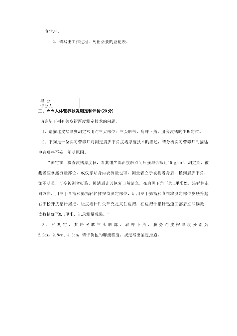 2025年公共营养师三级技能考核试题_第2页