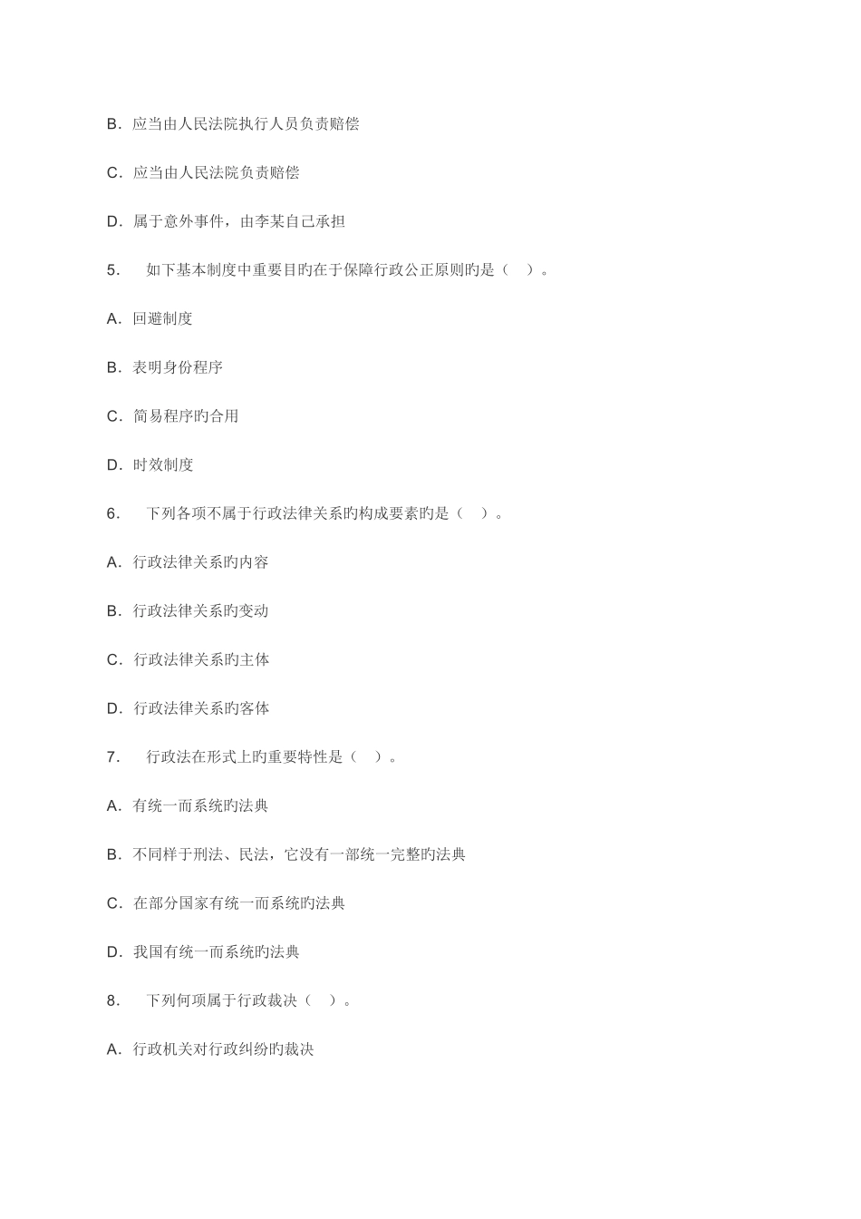 2025年公务员选调考试练习题及参考答案_第2页