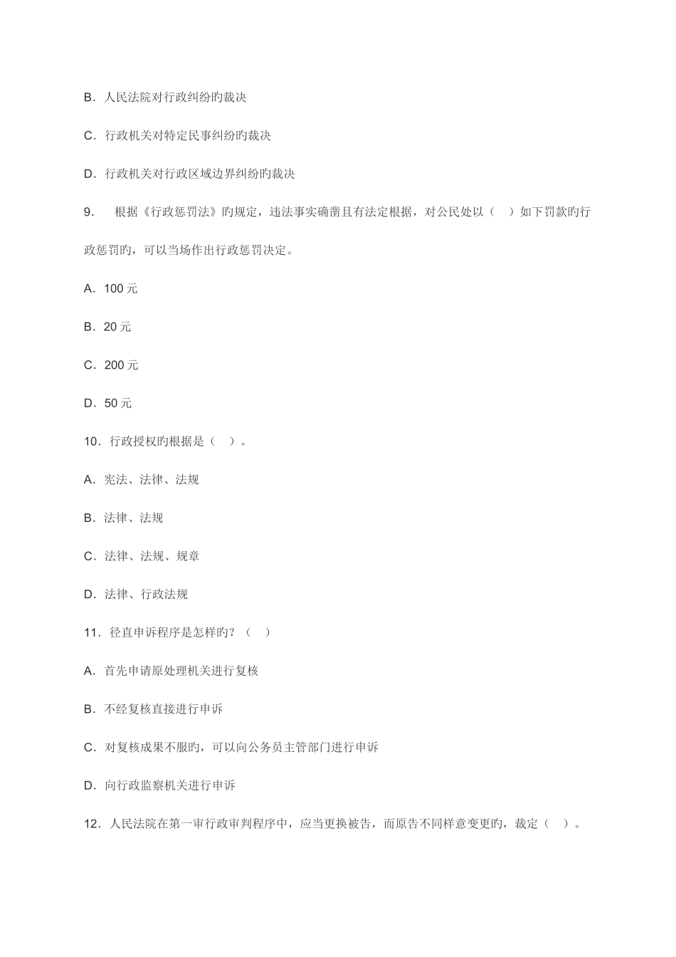 2025年公务员选调考试练习题及参考答案_第3页