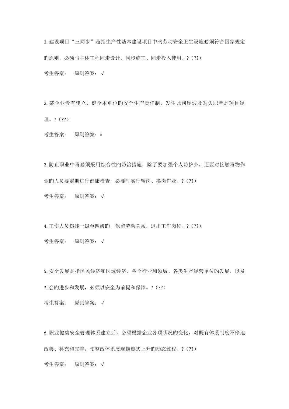 2025年安全员考试题_第1页