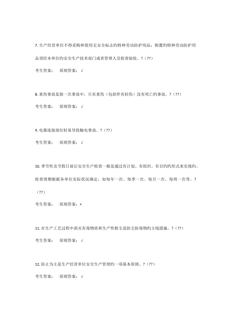 2025年安全员考试题_第2页