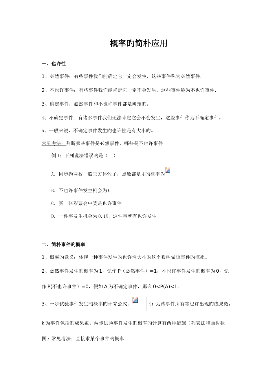 2025年初中简单事件的概率知识点_第1页