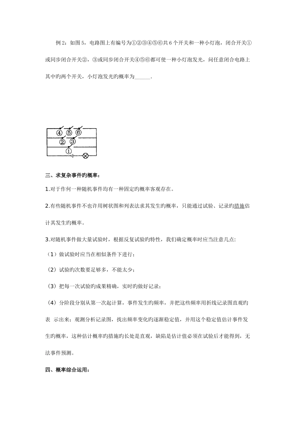 2025年初中简单事件的概率知识点_第2页