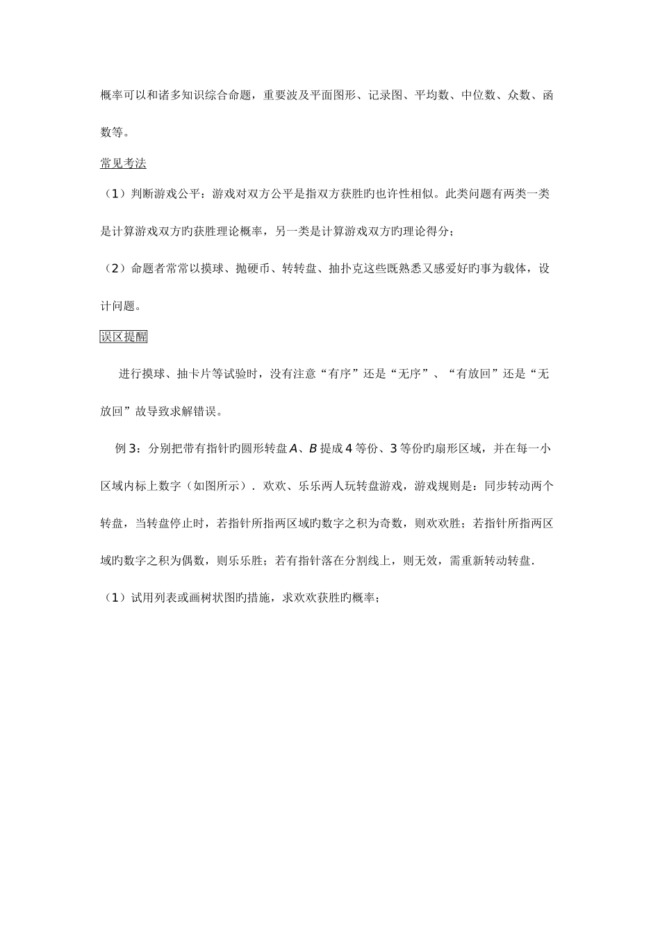 2025年初中简单事件的概率知识点_第3页