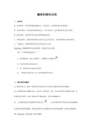 2025年初中简单事件的概率知识点