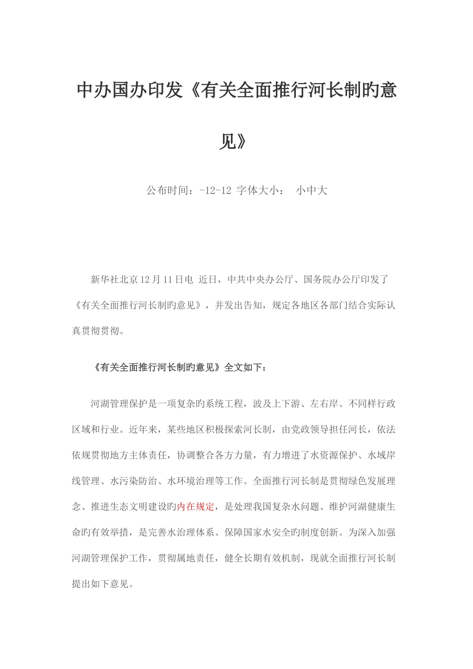 2025年全面推行河长制学习知识竞赛答案_第1页