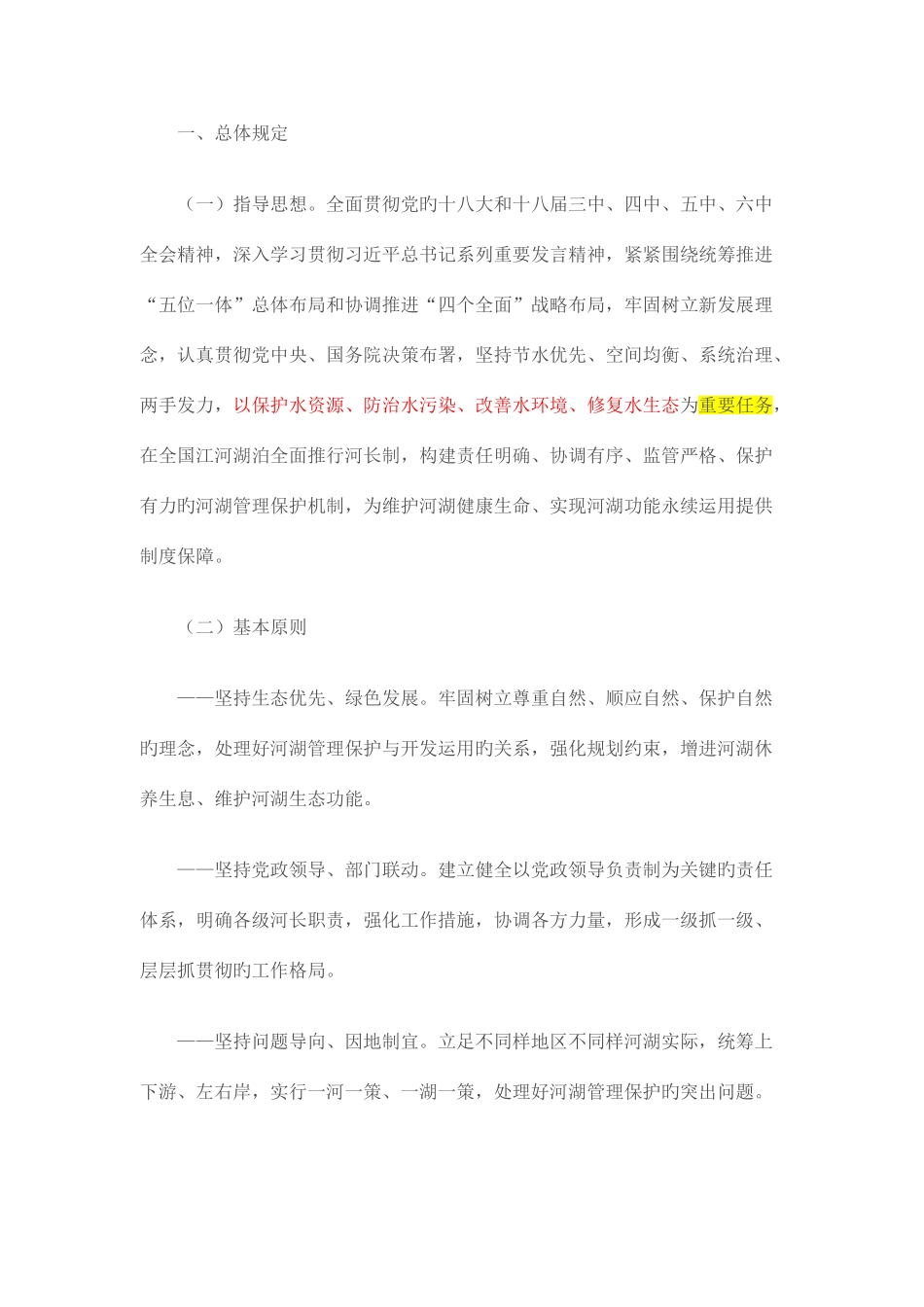 2025年全面推行河长制学习知识竞赛答案_第2页