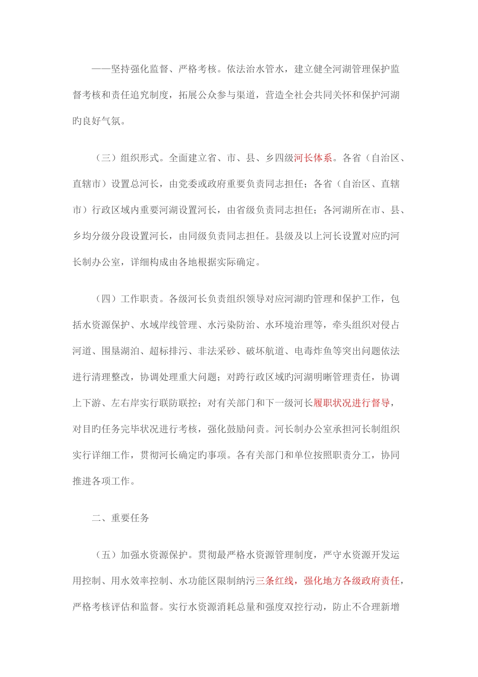 2025年全面推行河长制学习知识竞赛答案_第3页