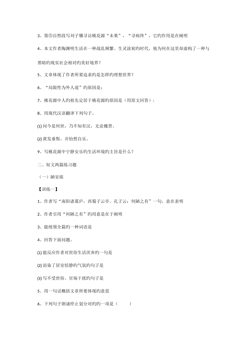 2025年八年级全册古诗文练习题及答案_第2页