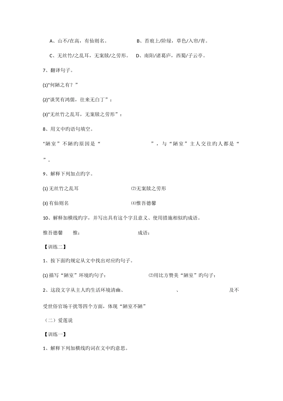 2025年八年级全册古诗文练习题及答案_第3页