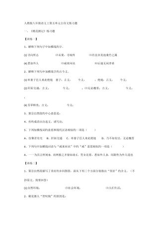 2025年八年级全册古诗文练习题及答案