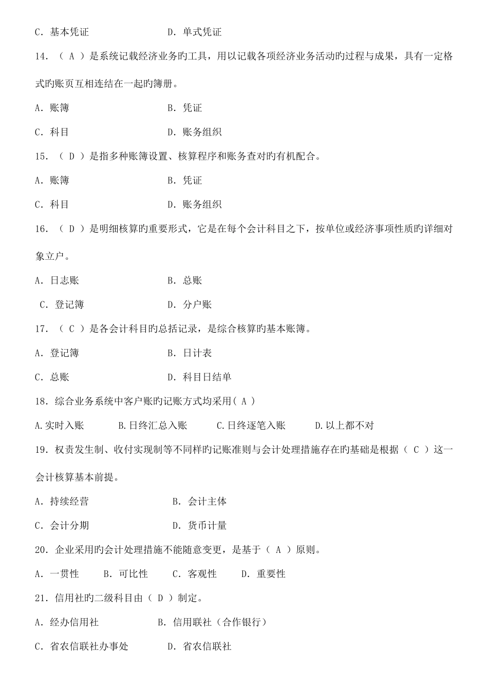 2025年会计财务人员考试试题库_第3页