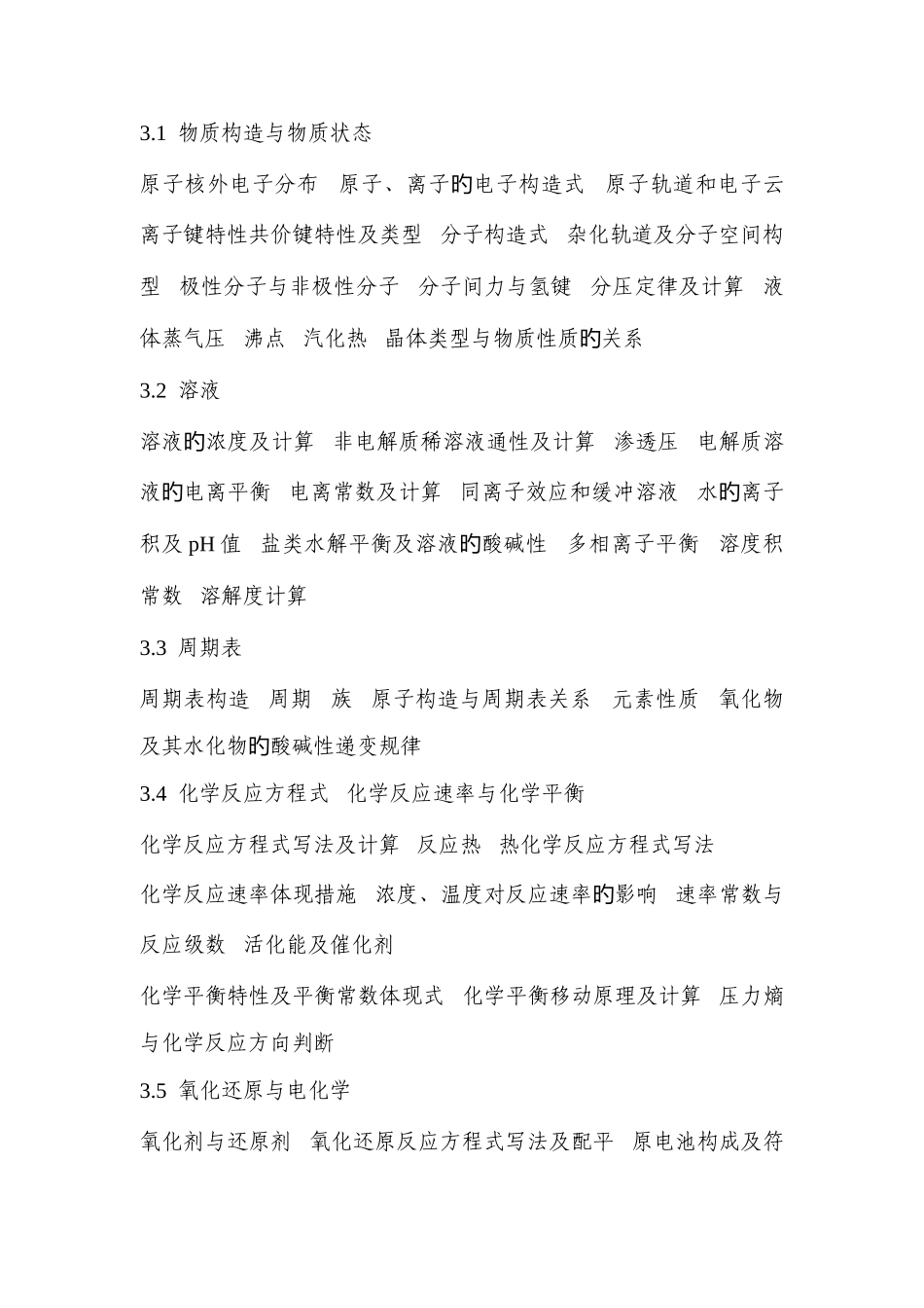 2025年勘察设计注册土木工程师_第3页