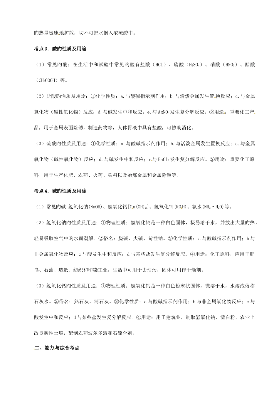 2025年化学知识点常见的酸和碱_第2页