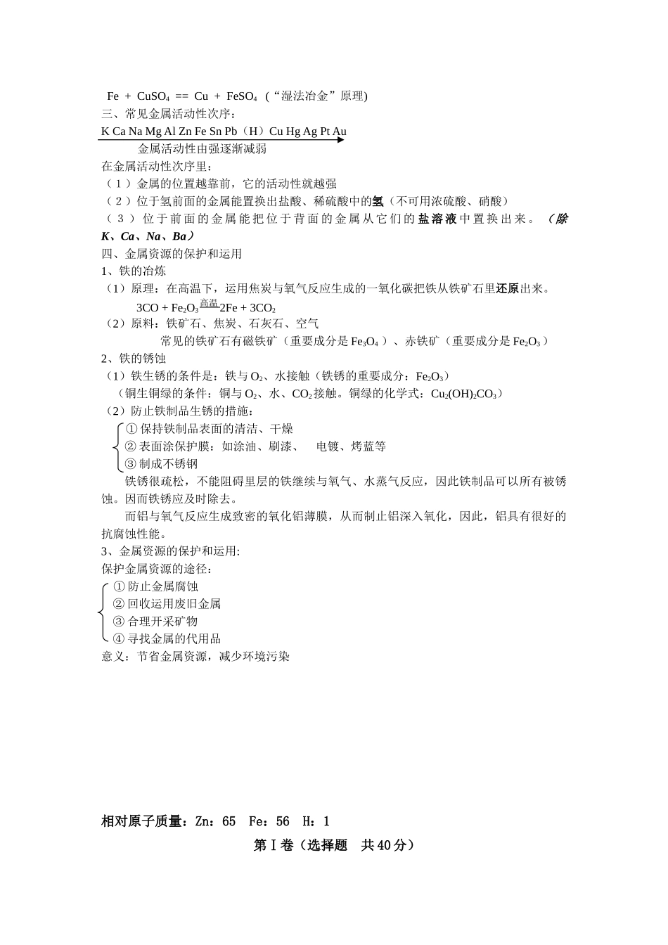 2025年初三化学第八单元知识点_第2页