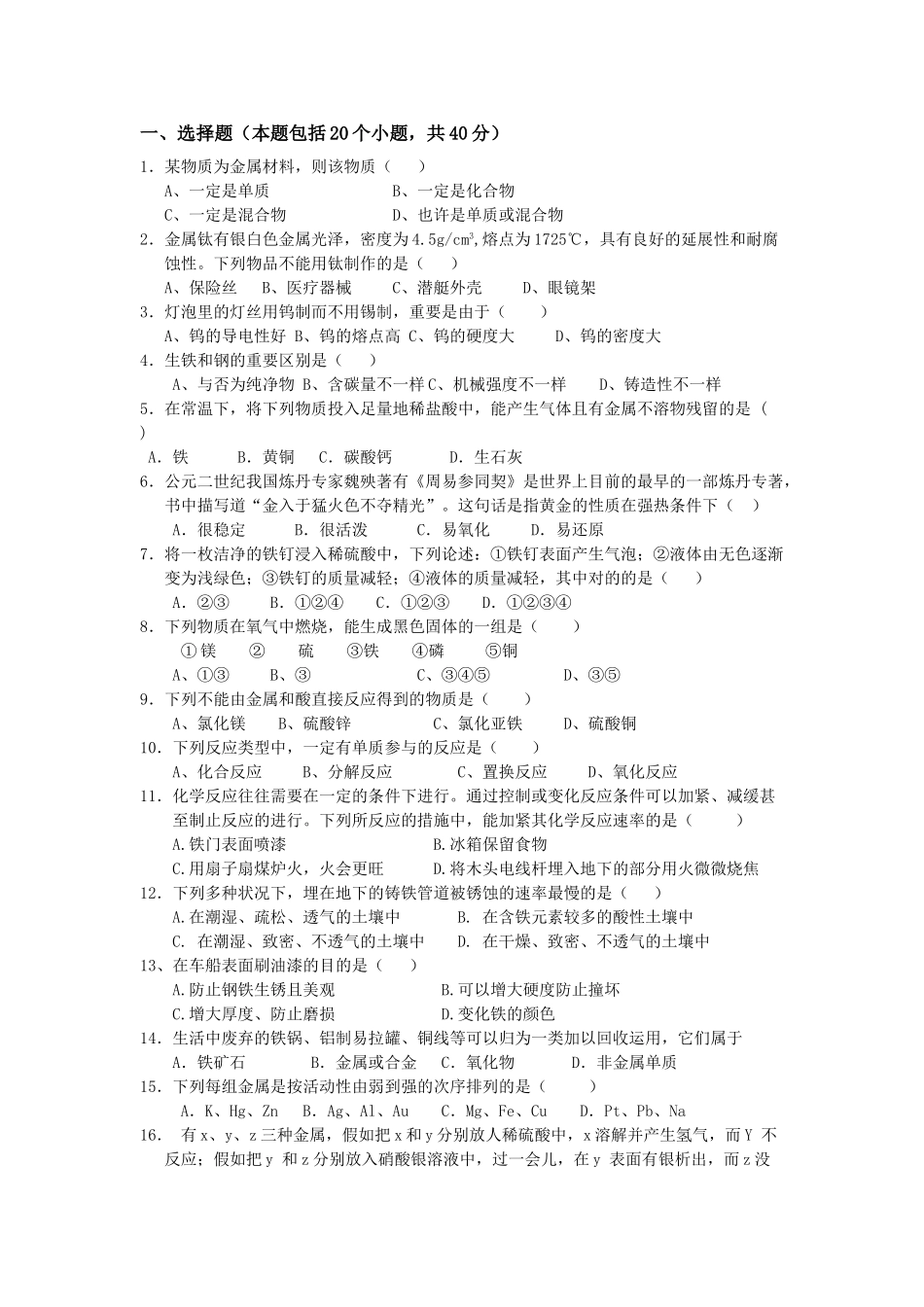 2025年初三化学第八单元知识点_第3页