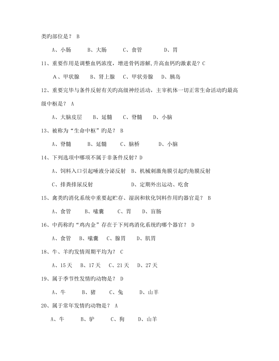 2025年动物技能大赛试题题库_第2页