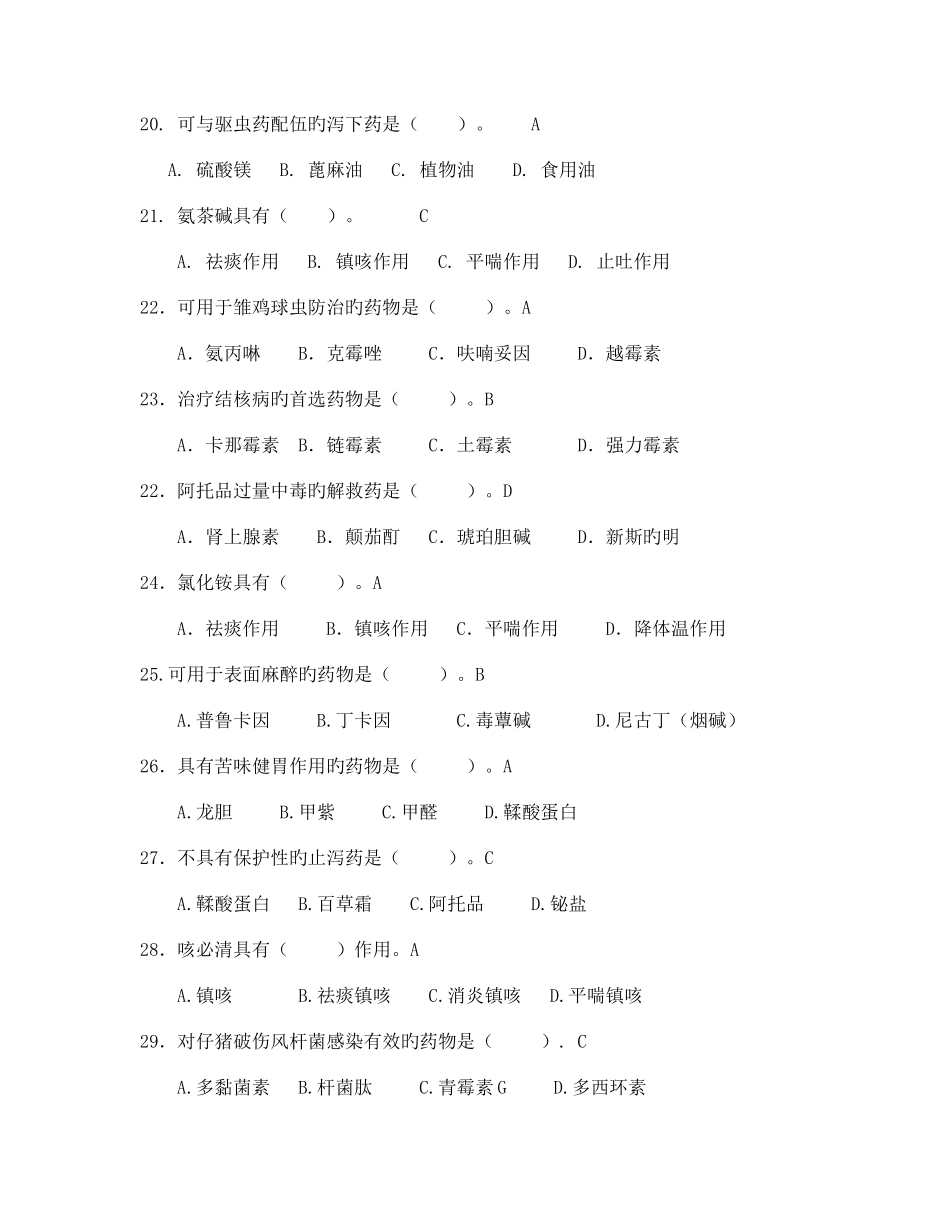 2025年动物技能大赛试题题库_第3页