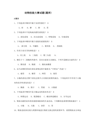 2025年动物技能大赛试题题库