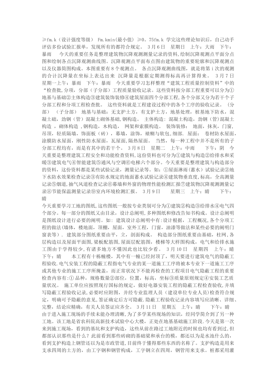 2025年施工员实习日记汇总80篇试卷教案_第2页