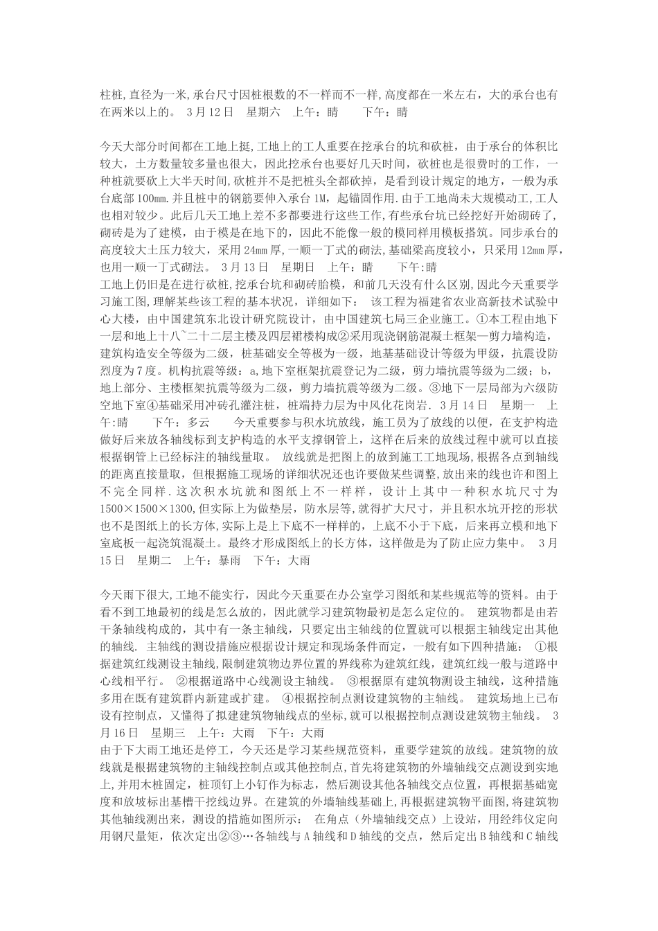 2025年施工员实习日记汇总80篇试卷教案_第3页