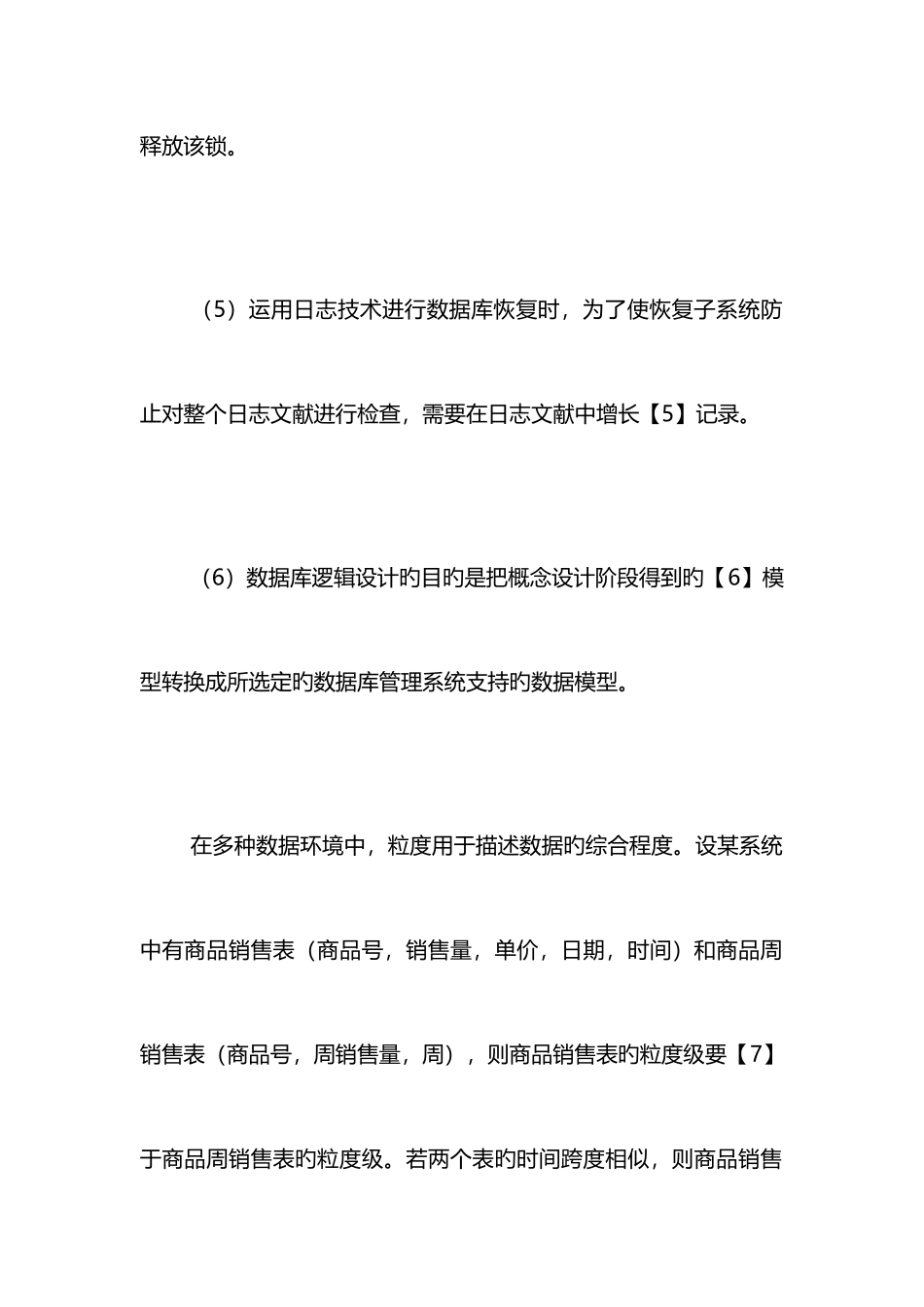 2025年历年计算机四级数据库工程师笔试应用真题文字版_第3页