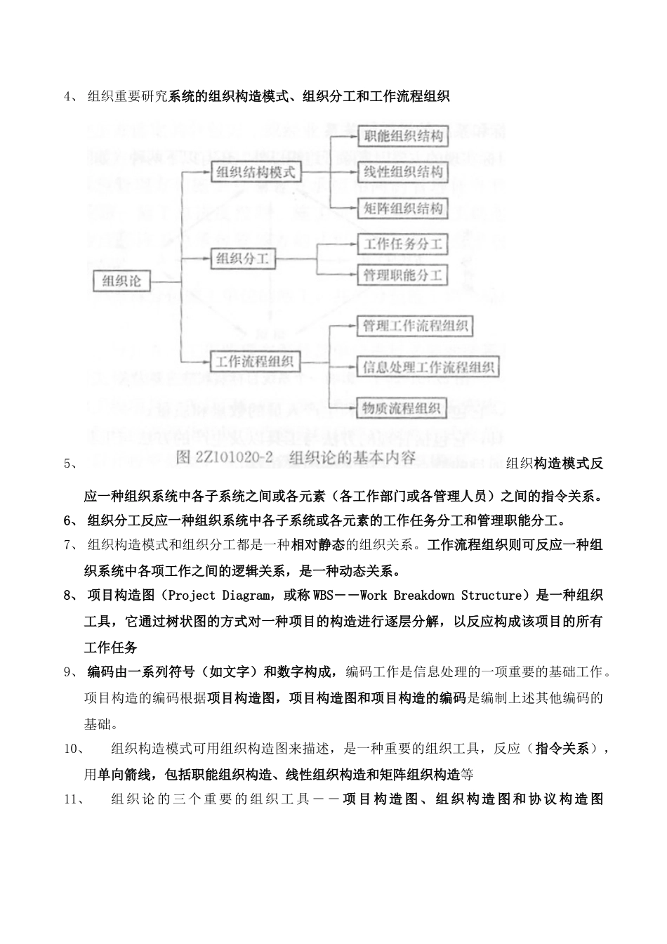 2025年二级建造师建设工程施工管理复习要点_第3页