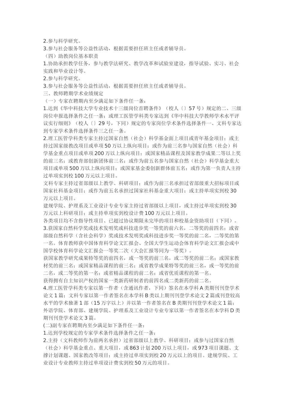 2025年华中科技大学教师考核实施细则_第2页