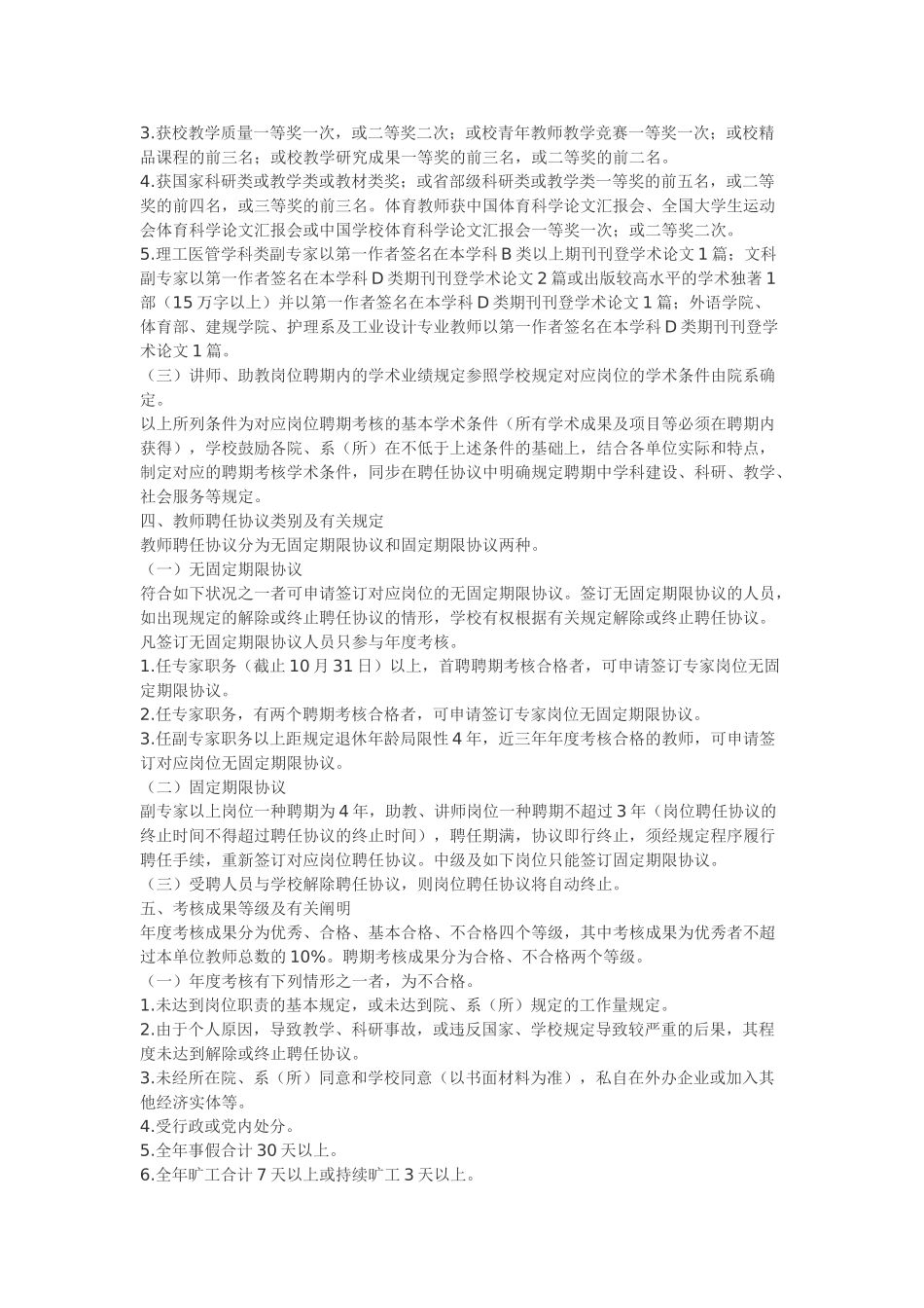2025年华中科技大学教师考核实施细则_第3页