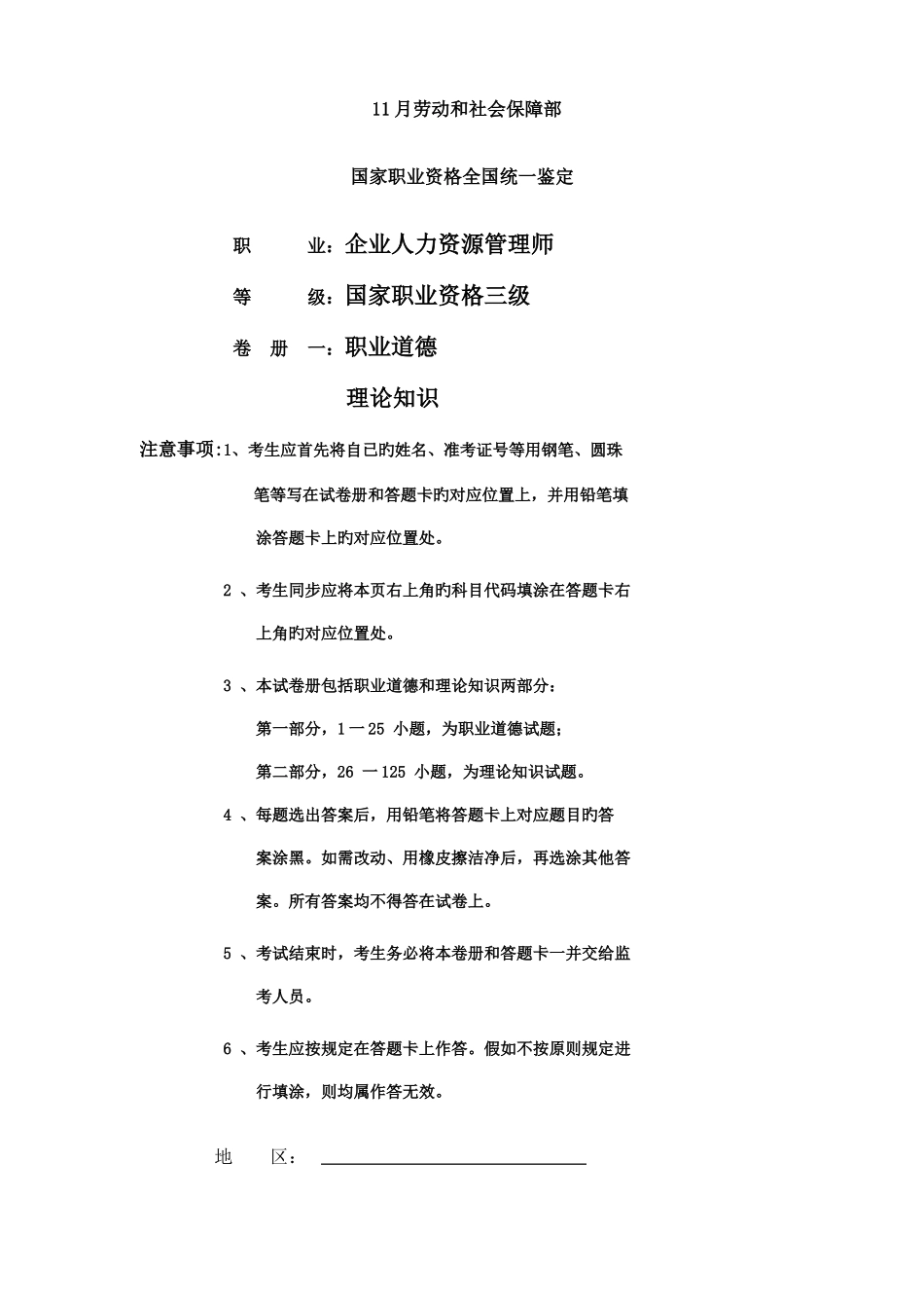 2025年助理人力资源管理师三级真题_第1页