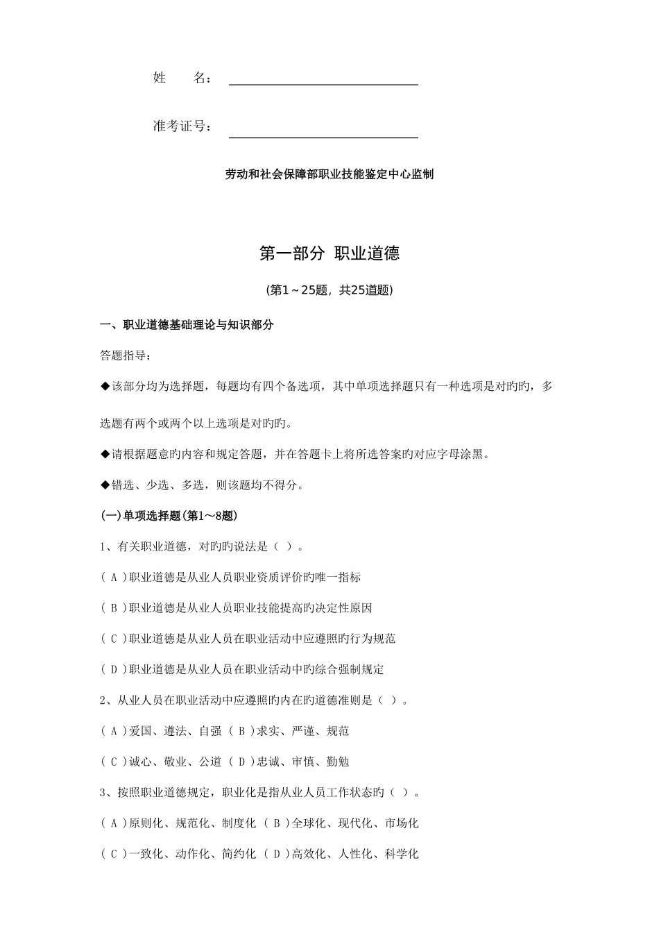 2025年助理人力资源管理师三级真题_第2页