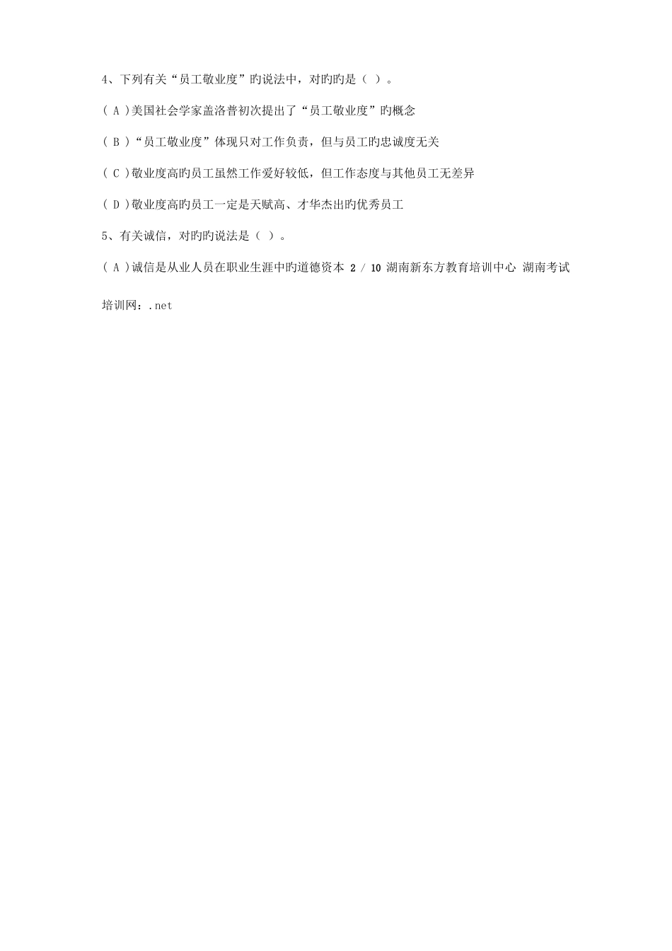 2025年助理人力资源管理师三级真题_第3页